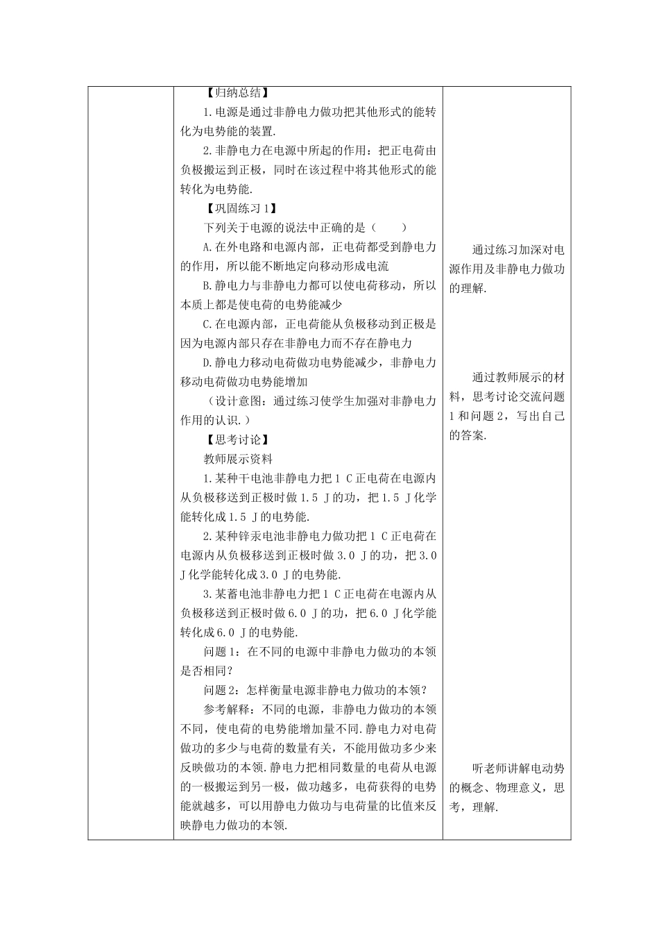 高中物理 第二章 恒定电流 第2节 电动势教案-人教版高二全册物理教案_第3页