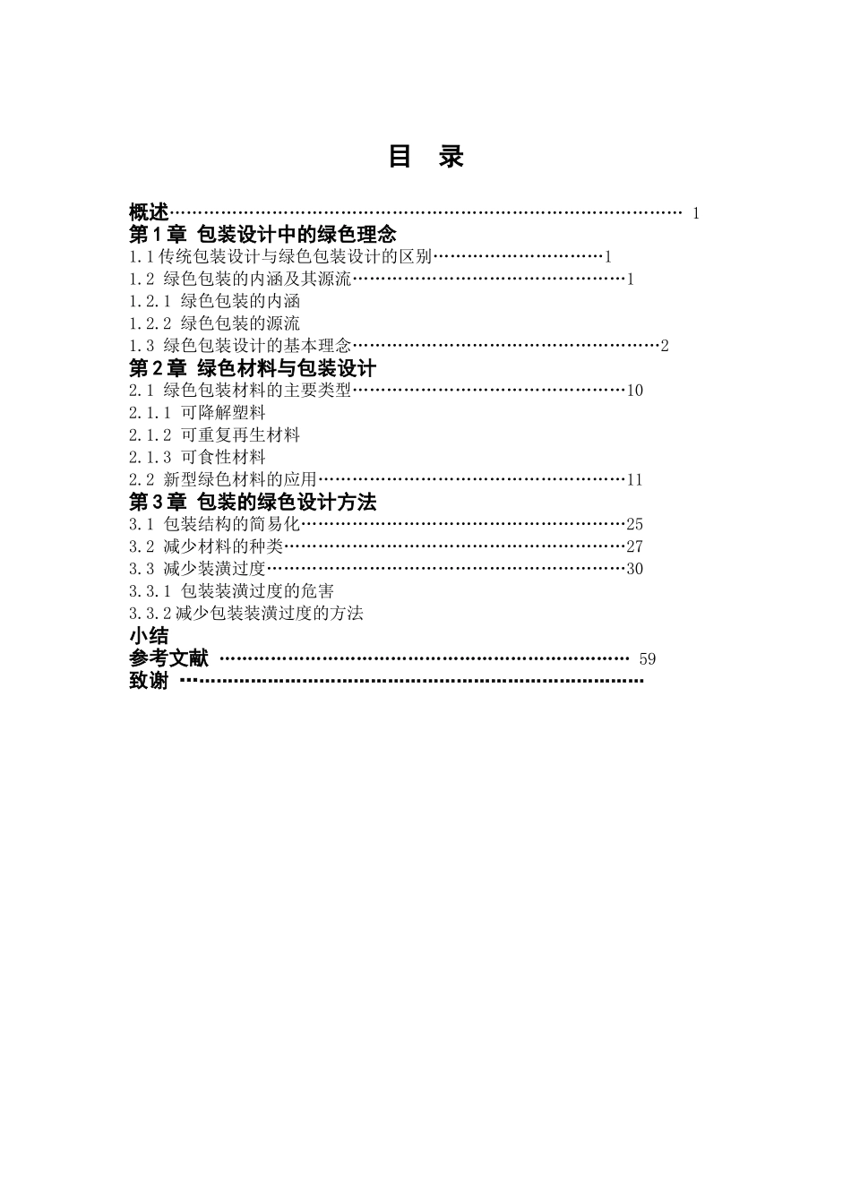 浅谈绿色包装设计_第3页