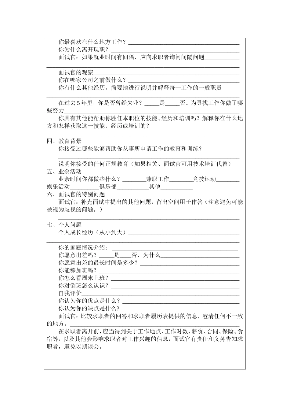 面试记录表(正式版)_第3页