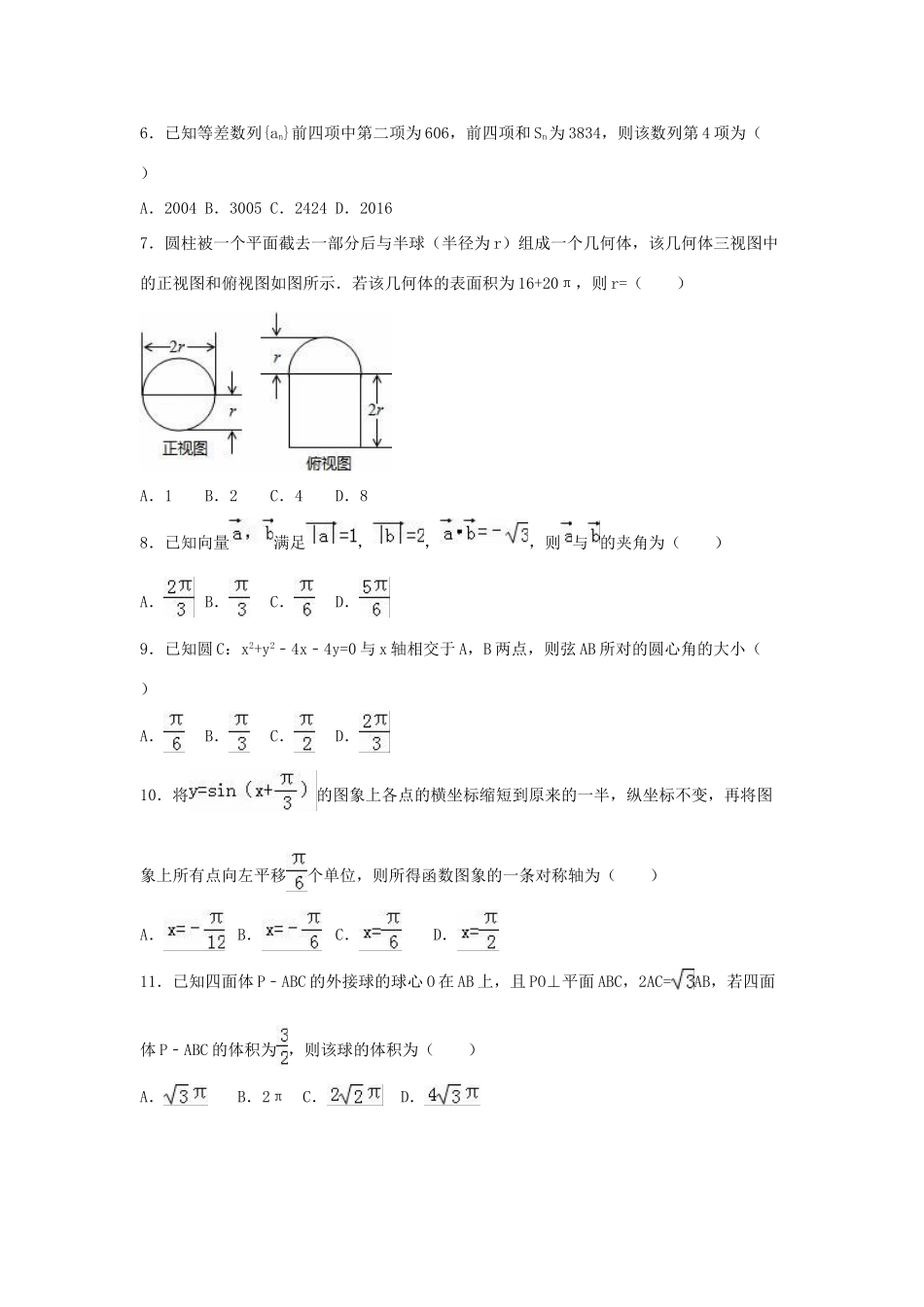 湖南省高考数学模拟试卷（四）文（含解析）-人教版高三全册数学试题_第2页