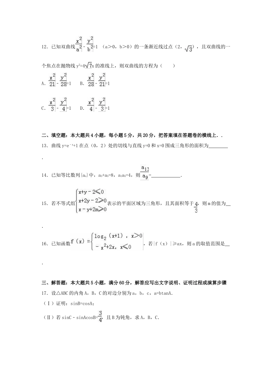 湖南省高考数学模拟试卷（四）文（含解析）-人教版高三全册数学试题_第3页
