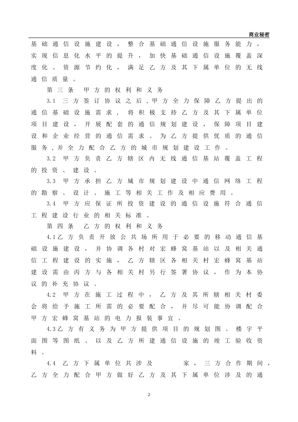 框架合作协议_第2页