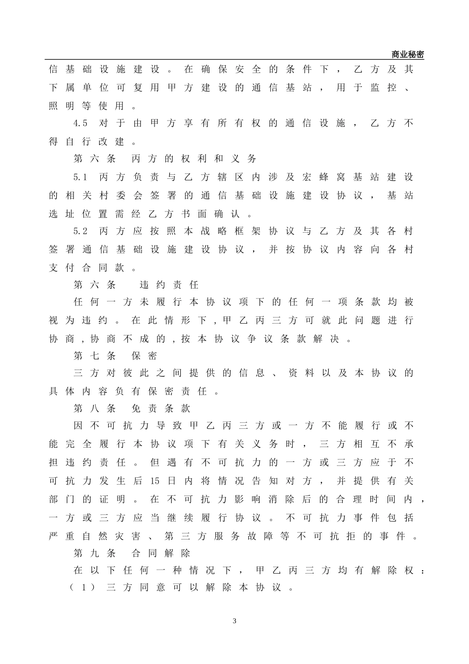 框架合作协议_第3页