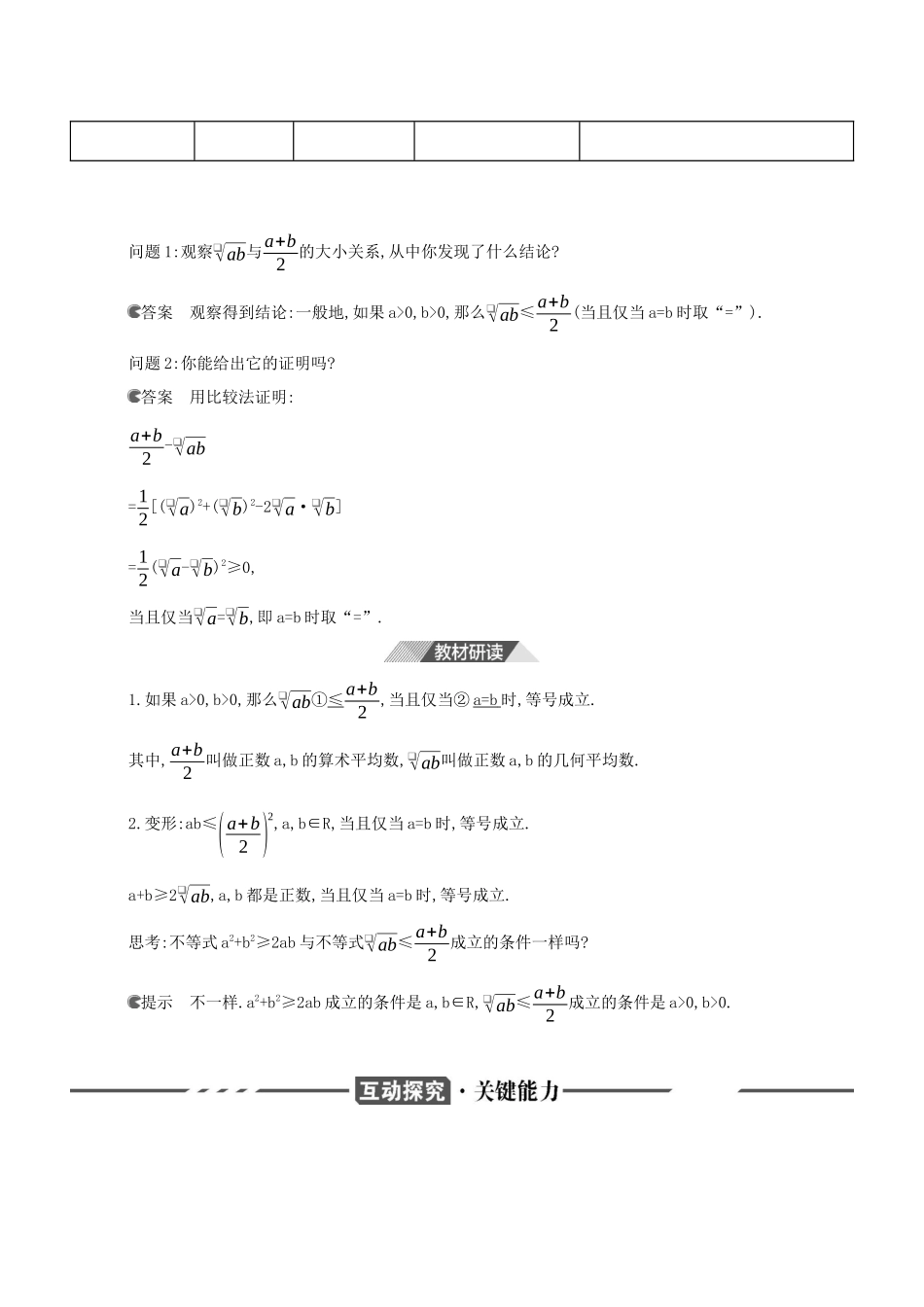 （3年高考2年模拟）版新教材高考数学 第二章 一元二次函数、方程和不等式 2.2 基本不等式 第1课时 基本不等式讲义 新人教A版必修第一册-新人教A版高三第一册数学教案_第2页