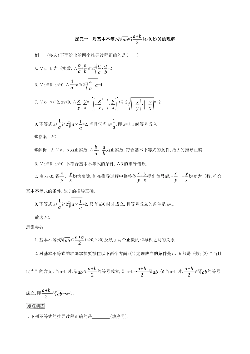 （3年高考2年模拟）版新教材高考数学 第二章 一元二次函数、方程和不等式 2.2 基本不等式 第1课时 基本不等式讲义 新人教A版必修第一册-新人教A版高三第一册数学教案_第3页