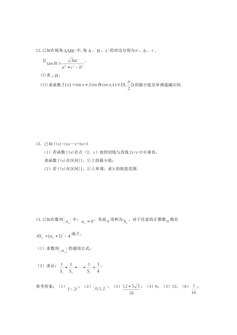 江苏省暨阳高中高三数学国庆长假自主学习作业二_第2页