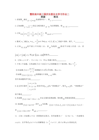 江苏省暨阳高中高三数学国庆长假自主学习作业二