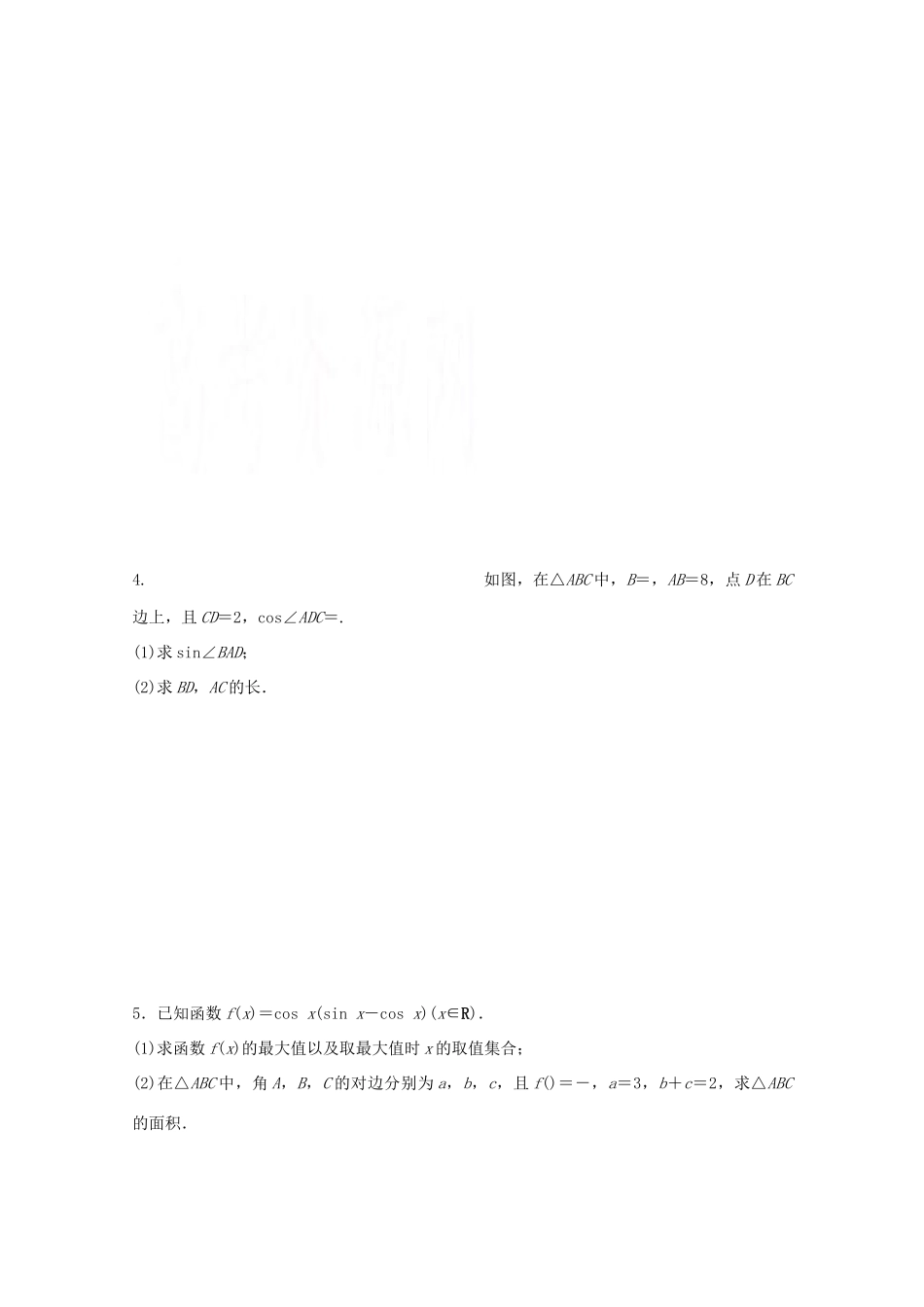 新（浙江专用）高考数学二轮专题突破 高考中档大题规范练（一）理-人教版高三全册数学试题_第3页