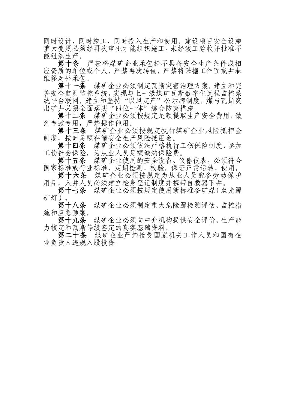 煤矿企业安全生产主体责任二十条_第2页