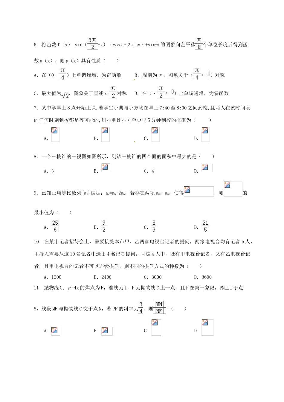 四川省绵阳市高三数学5月模拟试题 理-人教版高三全册数学试题_第2页