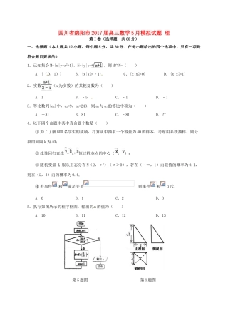 四川省绵阳市高三数学5月模拟试题 理-人教版高三全册数学试题