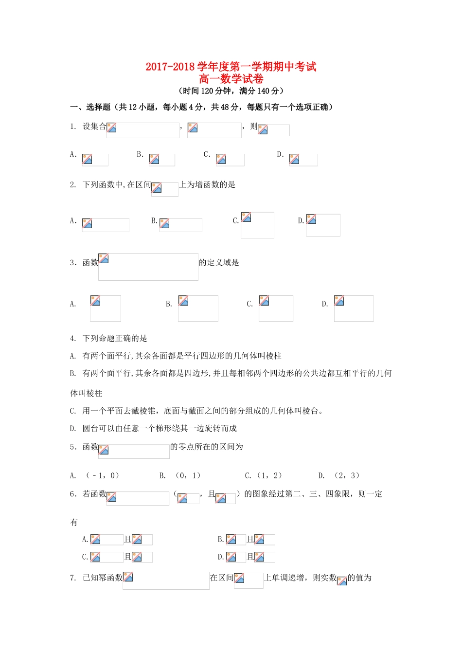 吉林省延边市高一数学上学期期中试题-人教版高一全册数学试题_第1页