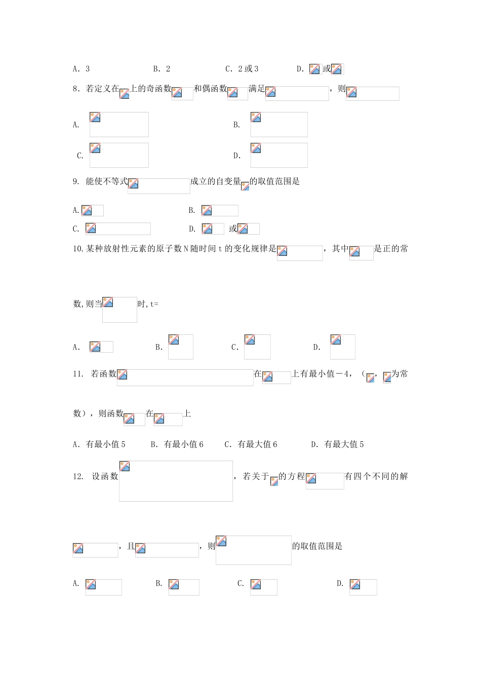 吉林省延边市高一数学上学期期中试题-人教版高一全册数学试题_第2页