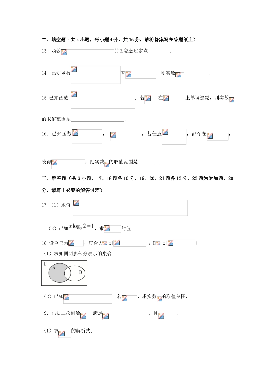 吉林省延边市高一数学上学期期中试题-人教版高一全册数学试题_第3页