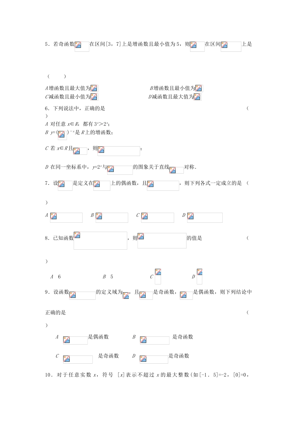 山东省济宁市兖州区高一数学上学期期中试题-人教版高一全册数学试题_第2页
