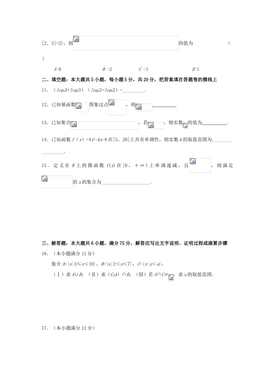 山东省济宁市兖州区高一数学上学期期中试题-人教版高一全册数学试题_第3页