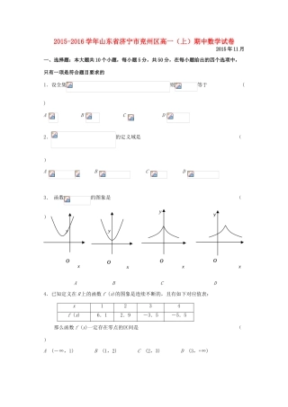 山东省济宁市兖州区高一数学上学期期中试题-人教版高一全册数学试题