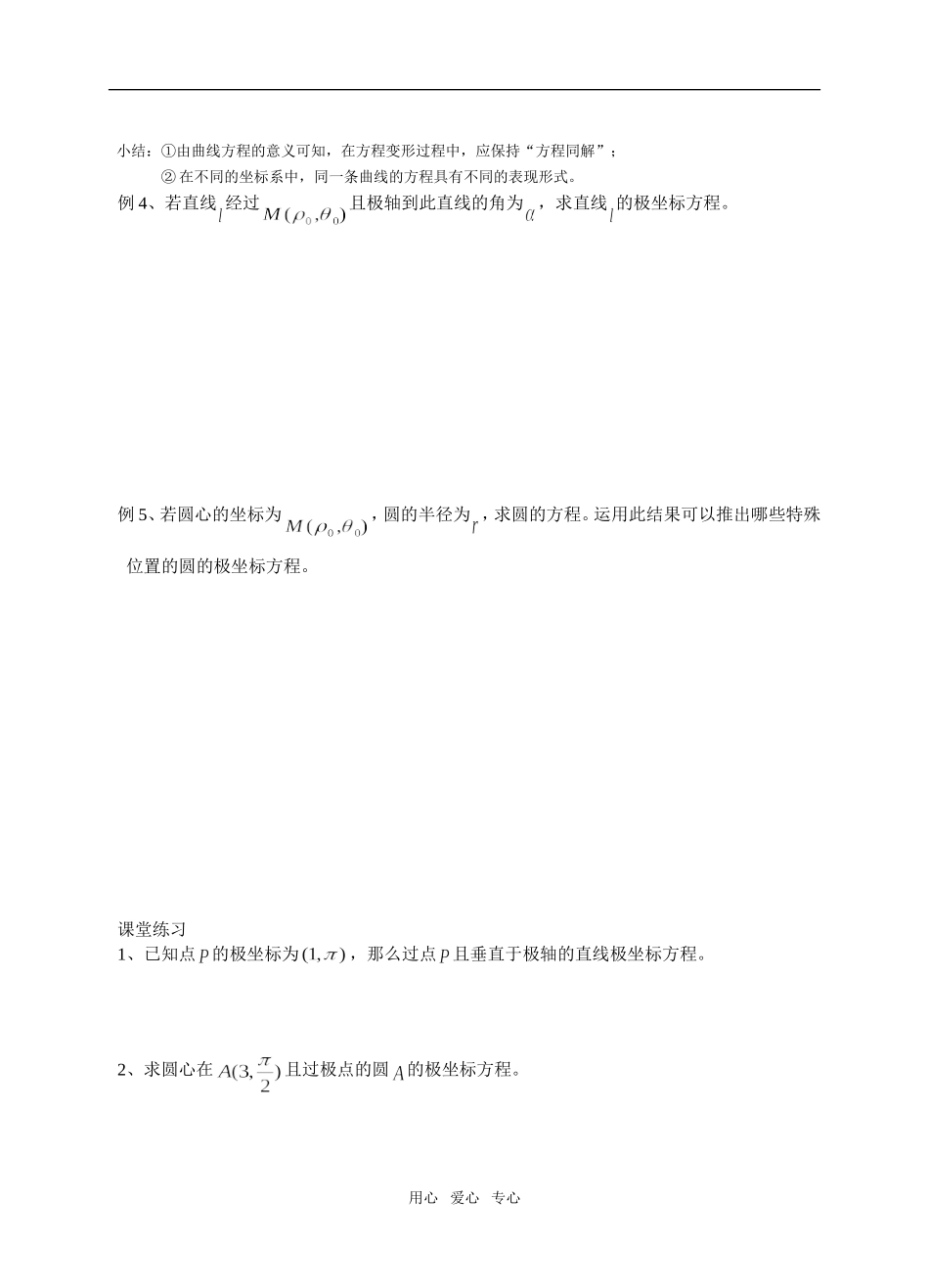 课时3曲线的极坐标方程的意义_第2页