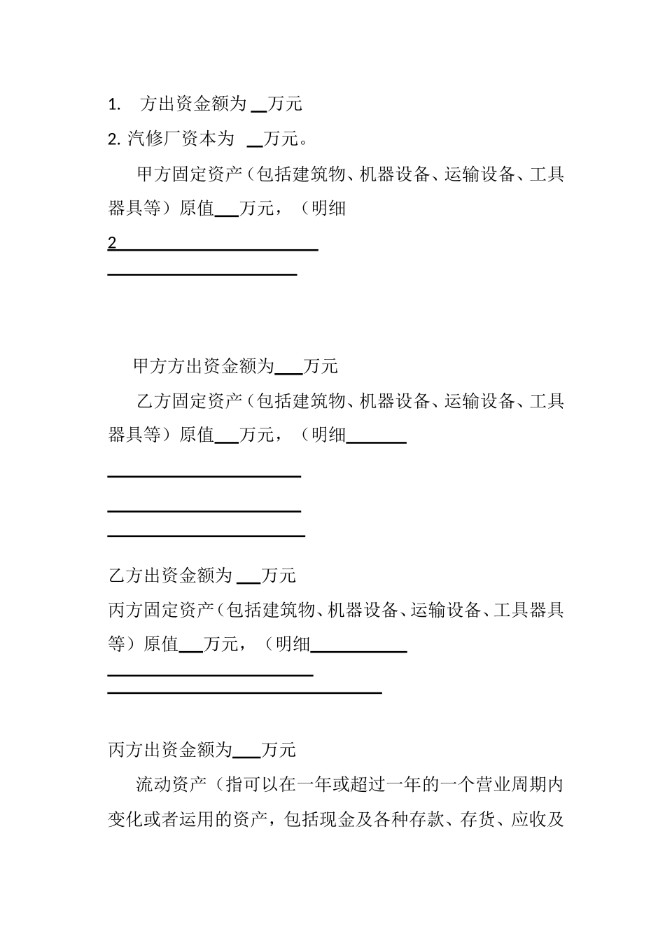 汽修入股合同档_第2页