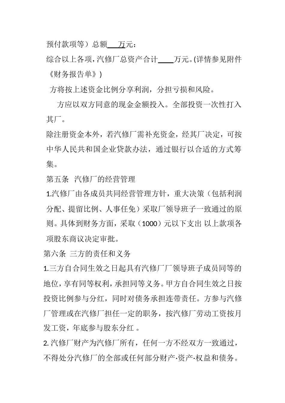 汽修入股合同档_第3页