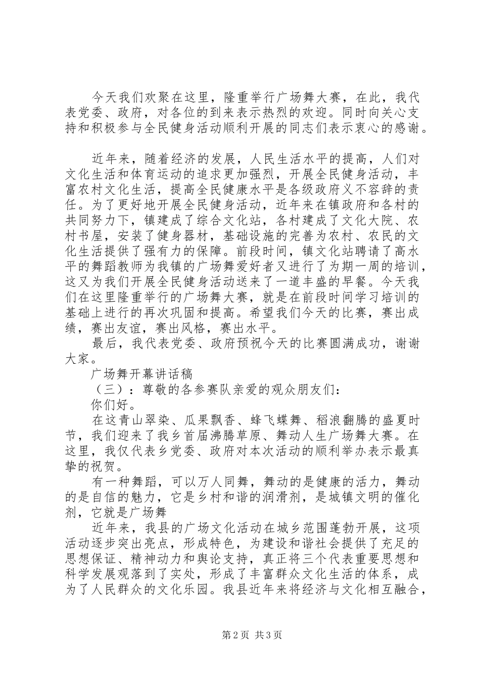 广场舞开幕讲话发言稿_第2页