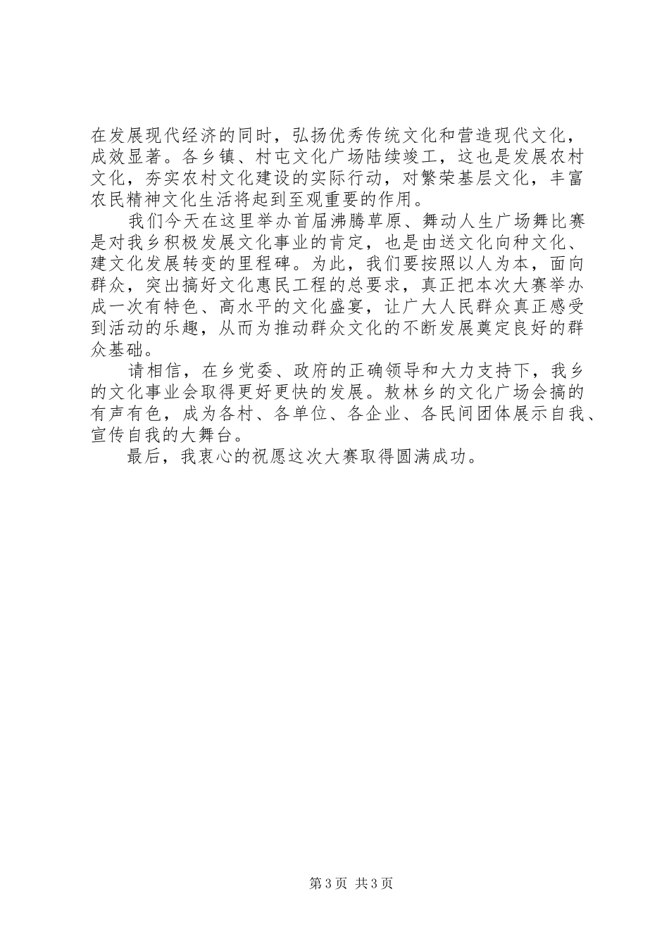 广场舞开幕讲话发言稿_第3页