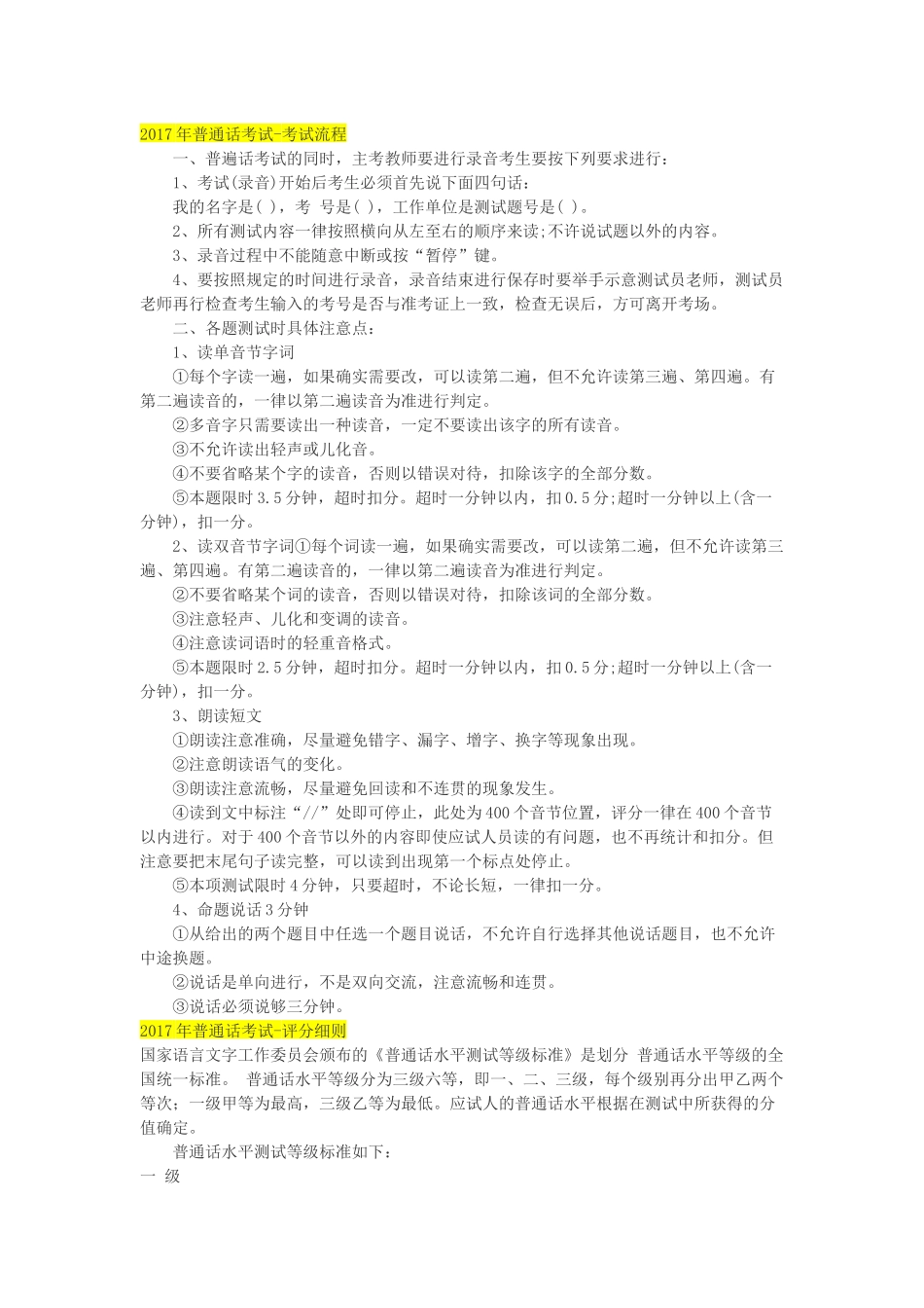 普通话考试流程_第1页