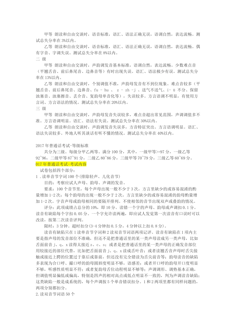 普通话考试流程_第2页