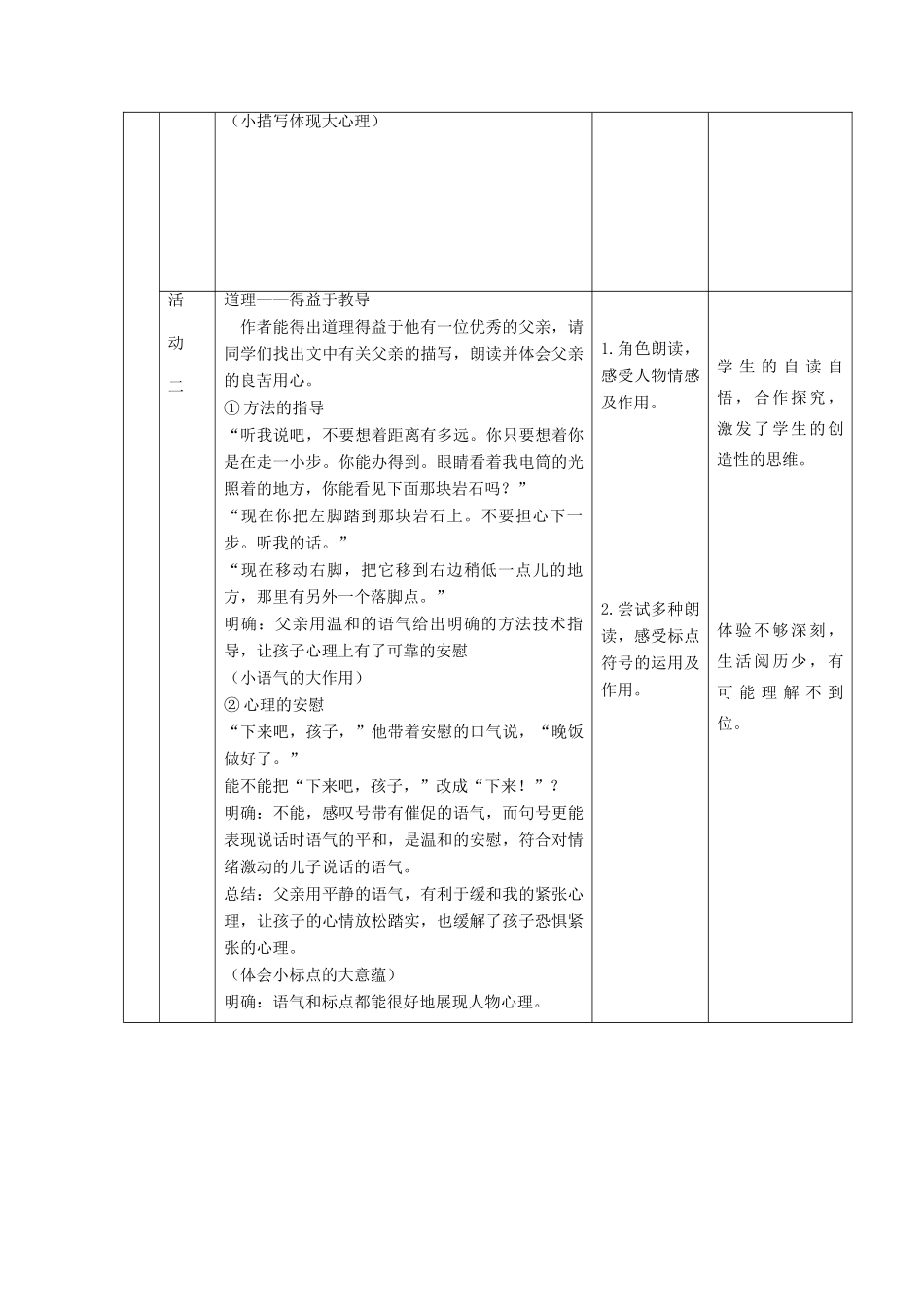 六年级语文上册 第一单元 第1课《走一步，再走一步》教学设计 鲁教版五四制-鲁教版五四制小学六年级上册语文教案_第3页
