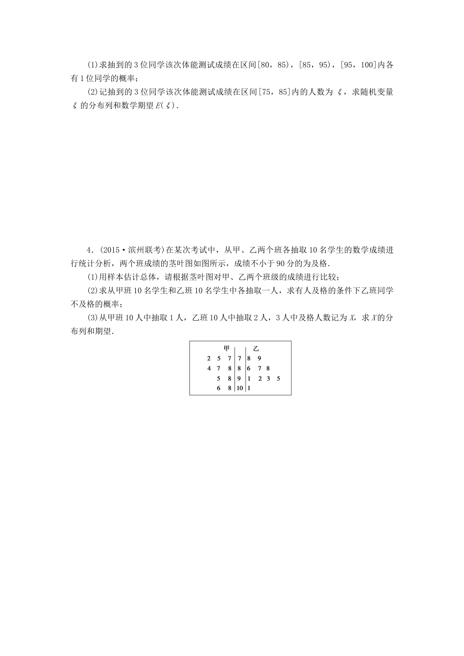 优化方案（山东专用）高考数学二轮复习 解答题专题练（四）理-人教版高三全册数学试题_第2页