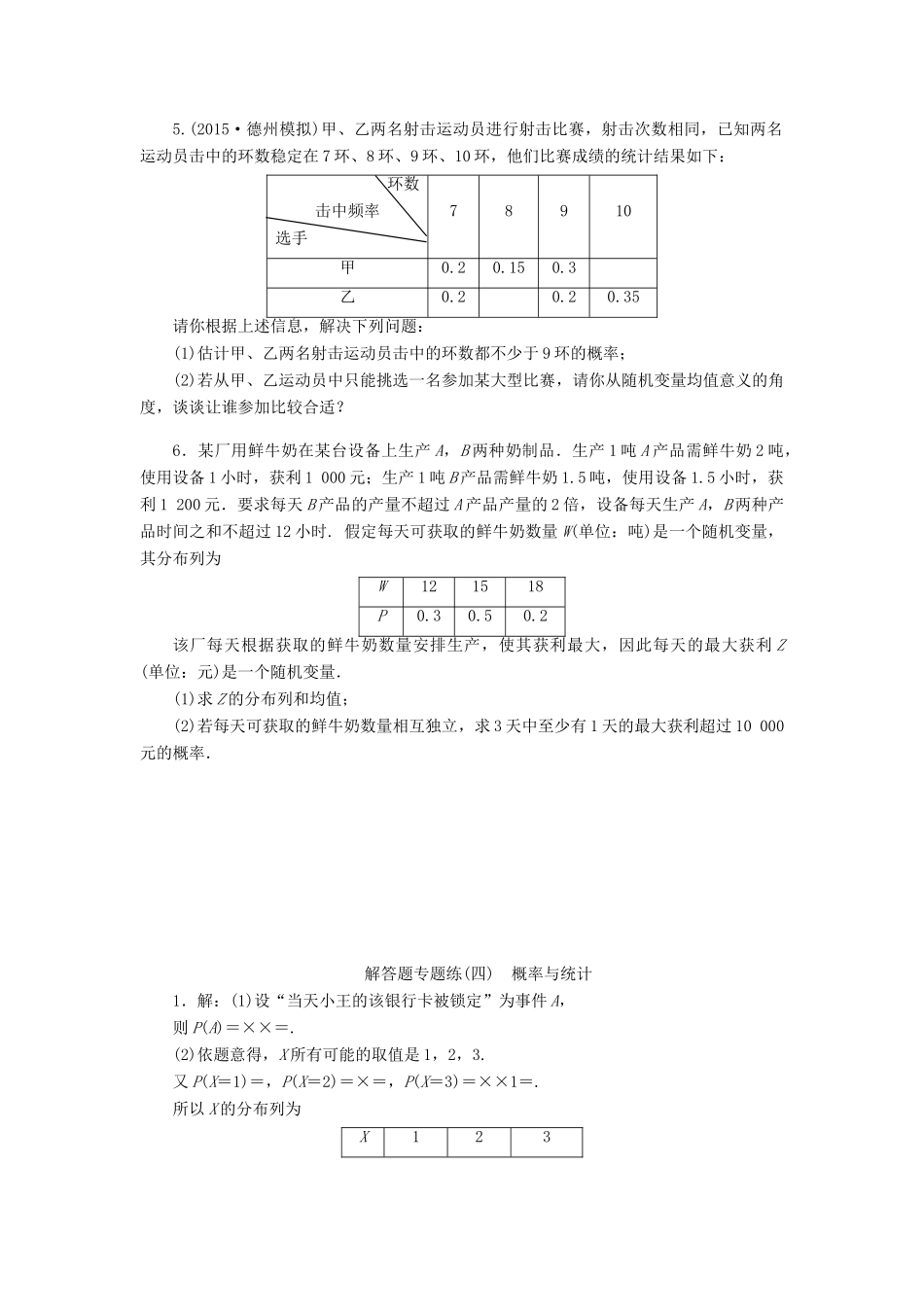 优化方案（山东专用）高考数学二轮复习 解答题专题练（四）理-人教版高三全册数学试题_第3页