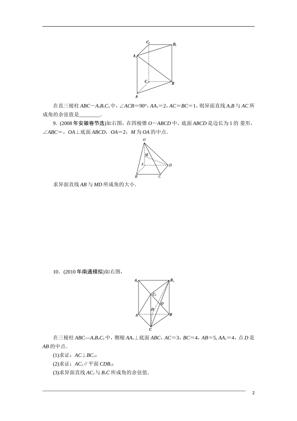 广东高考数学一轮复习 第十章 7《空间直线的位置关系》（通用版）_第2页