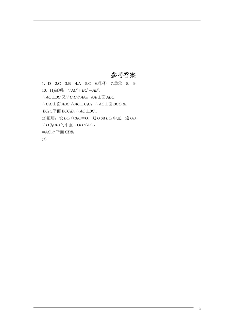 广东高考数学一轮复习 第十章 7《空间直线的位置关系》（通用版）_第3页