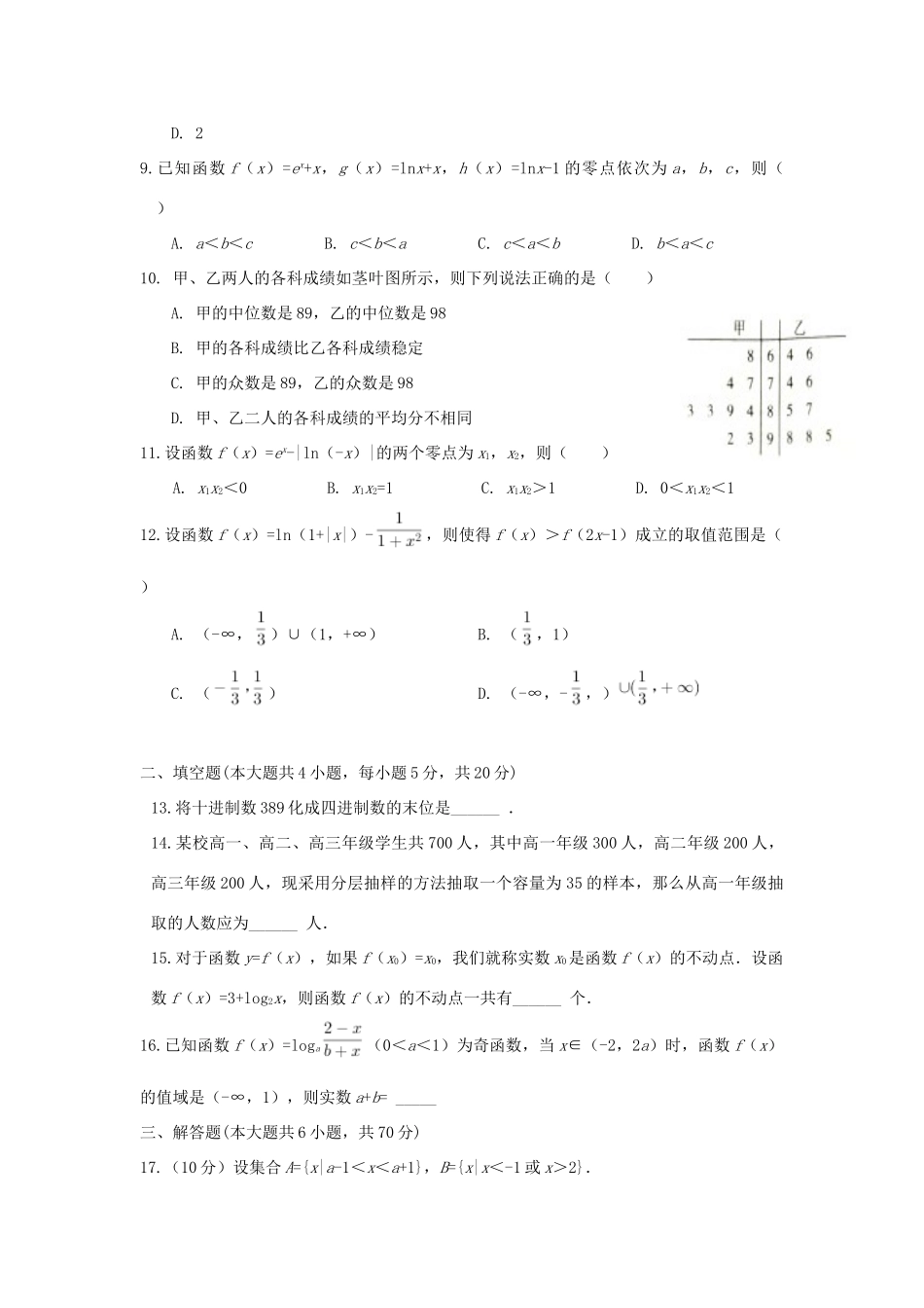 山西省晋中市榆社县高一数学1月月考试题-人教版高一全册数学试题_第2页