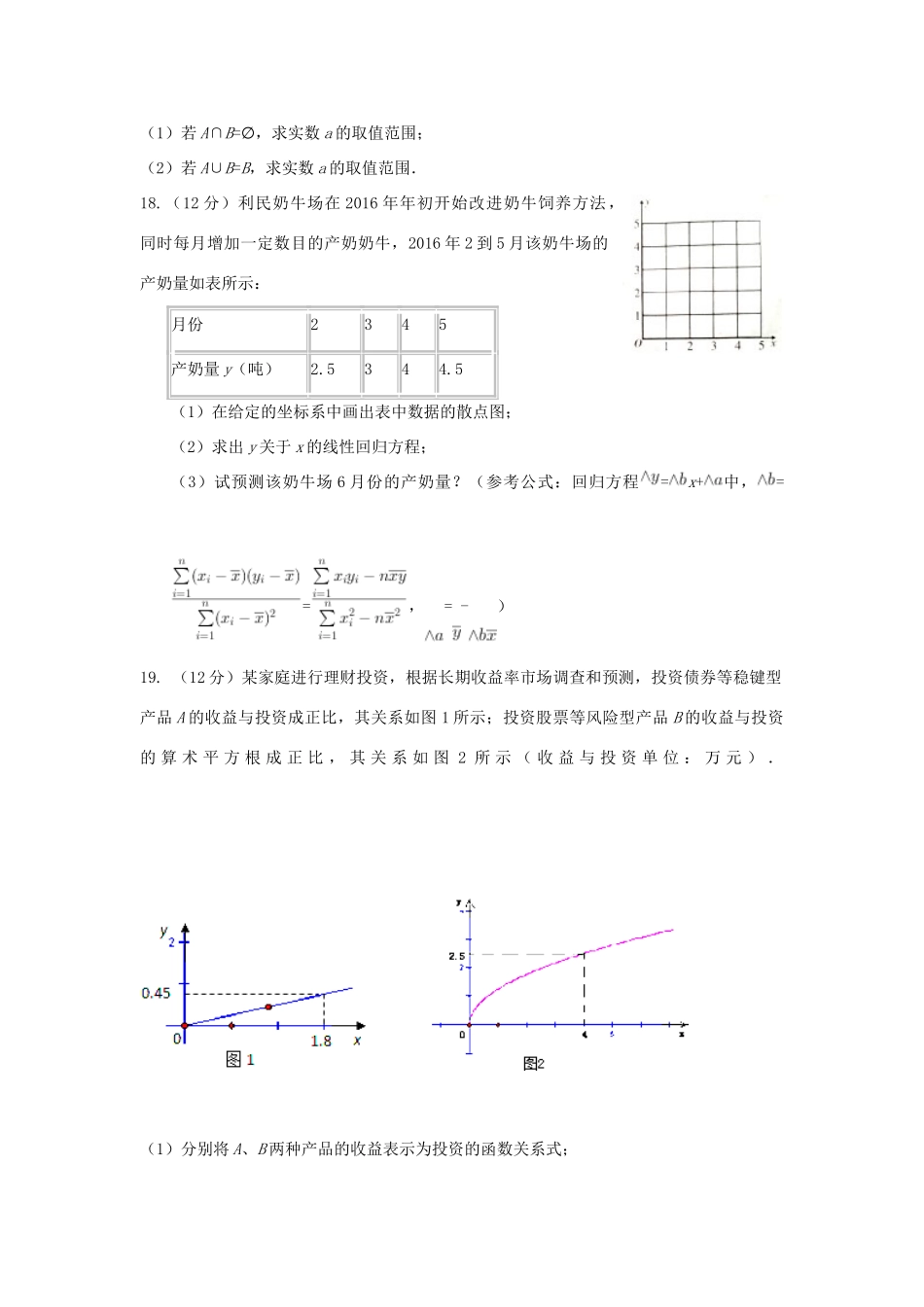 山西省晋中市榆社县高一数学1月月考试题-人教版高一全册数学试题_第3页