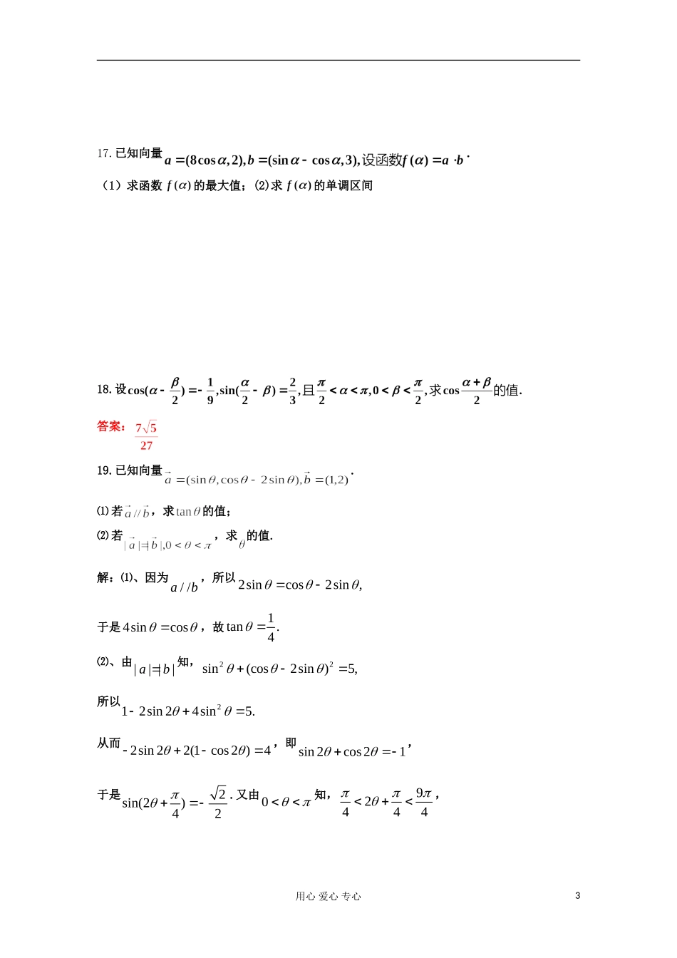 湖南省桃江四中高一数学单元测试 新人教版必修4_第3页