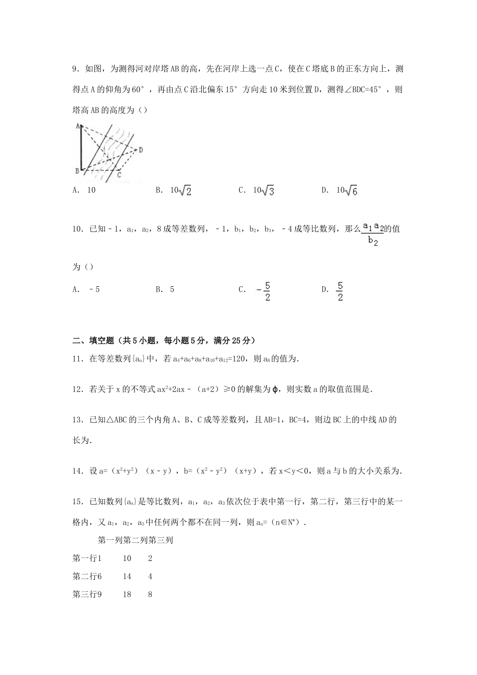 山东省滨州市惠民县高一数学下学期期中试卷（含解析）-人教版高一全册数学试题_第2页