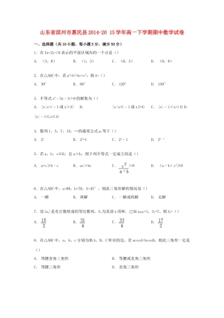 山东省滨州市惠民县高一数学下学期期中试卷（含解析）-人教版高一全册数学试题