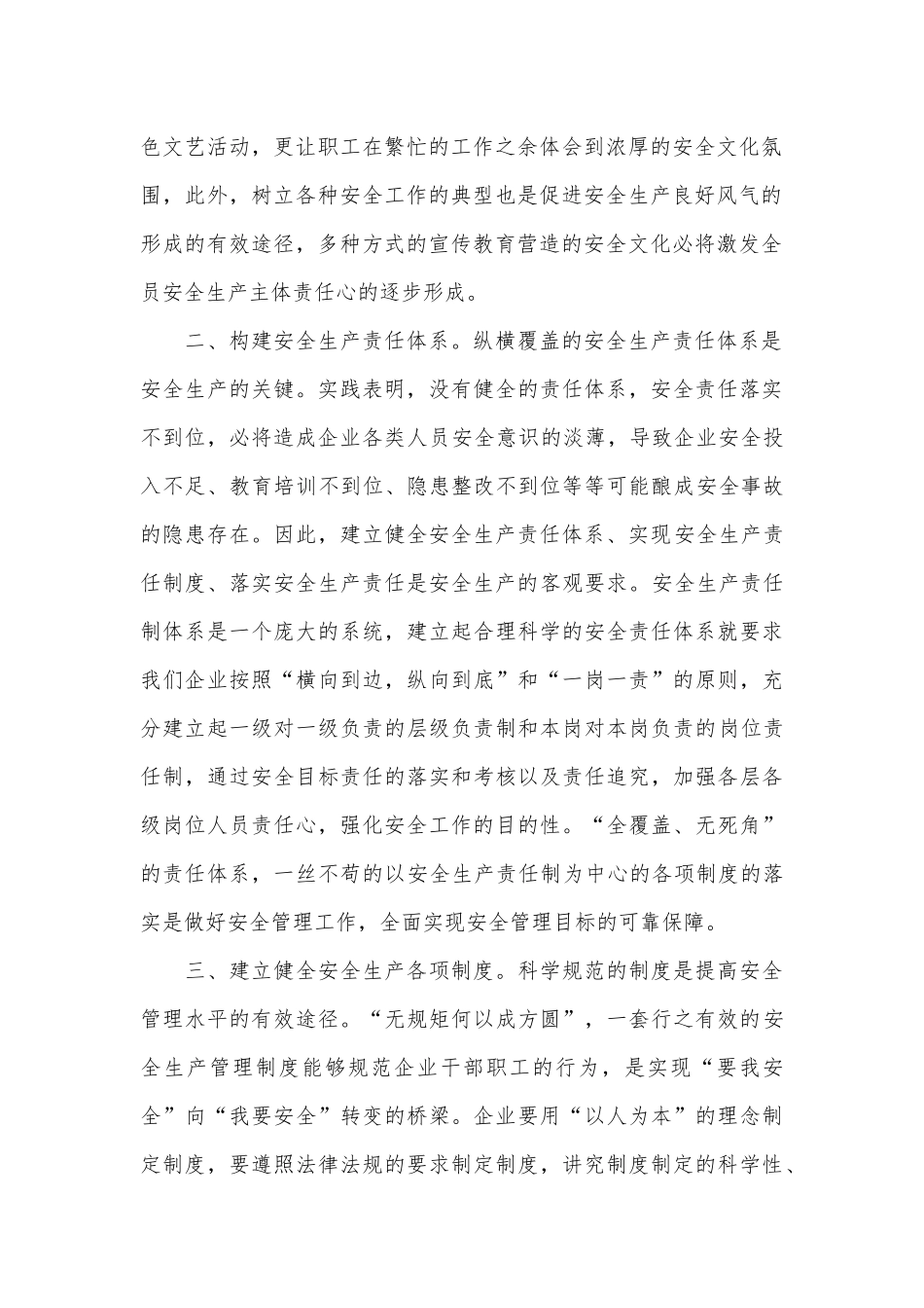 企业如何提高防范事故和整改隐患的能力_第2页