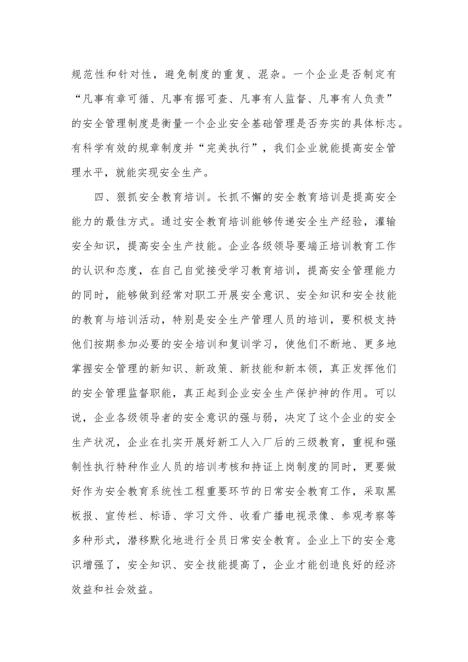 企业如何提高防范事故和整改隐患的能力_第3页