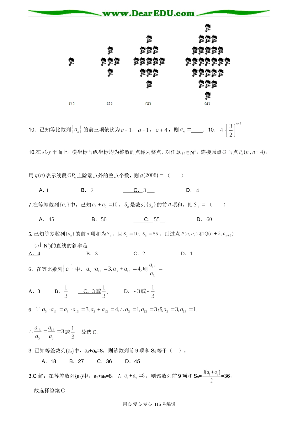 广东省08年期末、质检试题（20套）分类汇编（含答案）---数列_第2页