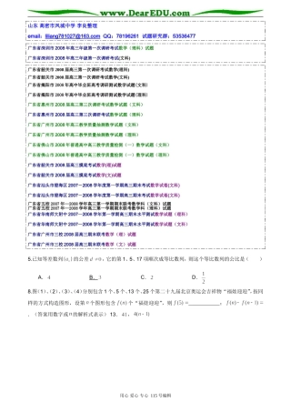广东省08年期末、质检试题（20套）分类汇编（含答案）---数列