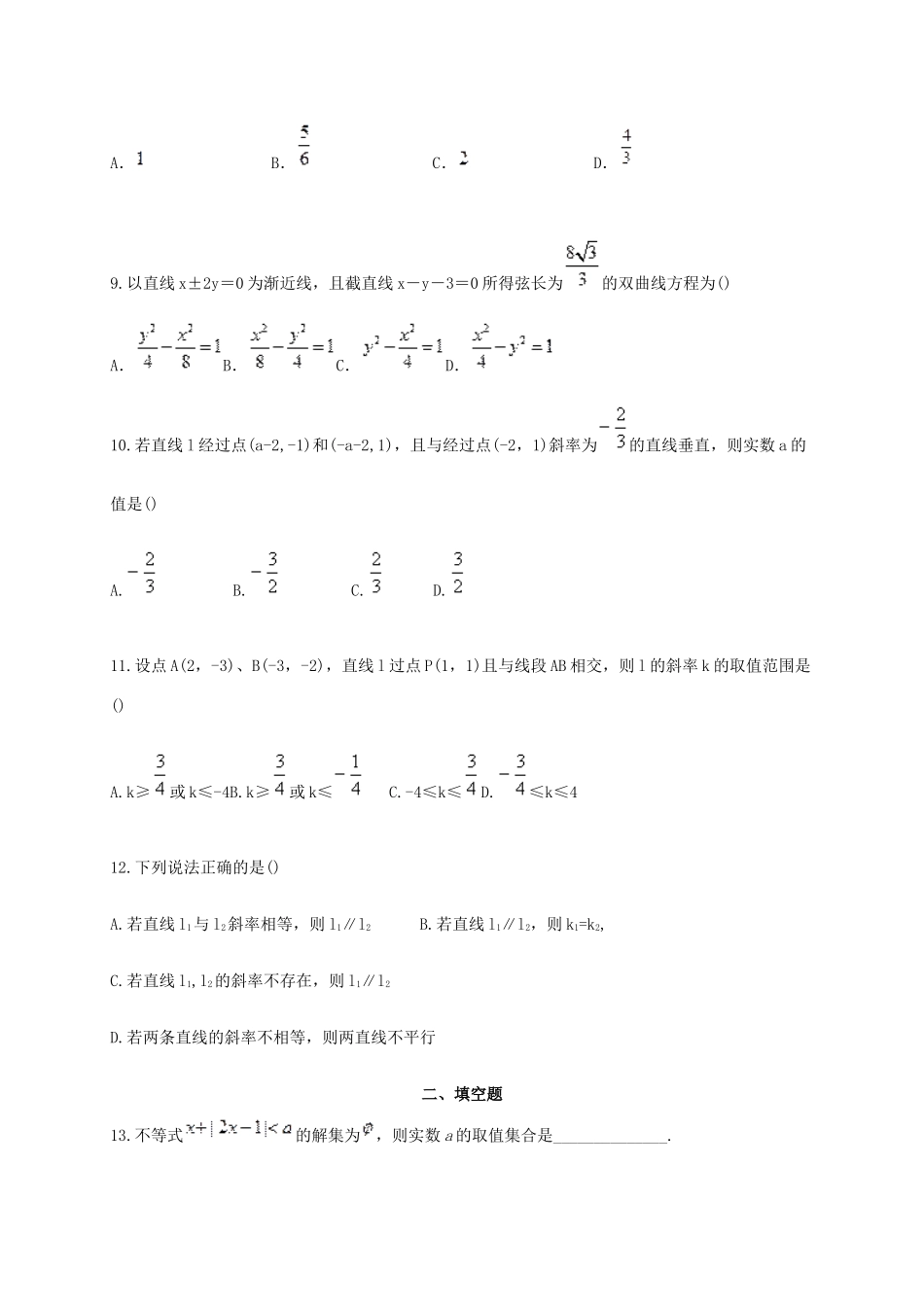 广西钦州市钦州港经济技术开发区高一数学下学期期末考试试题-人教版高一全册数学试题_第2页