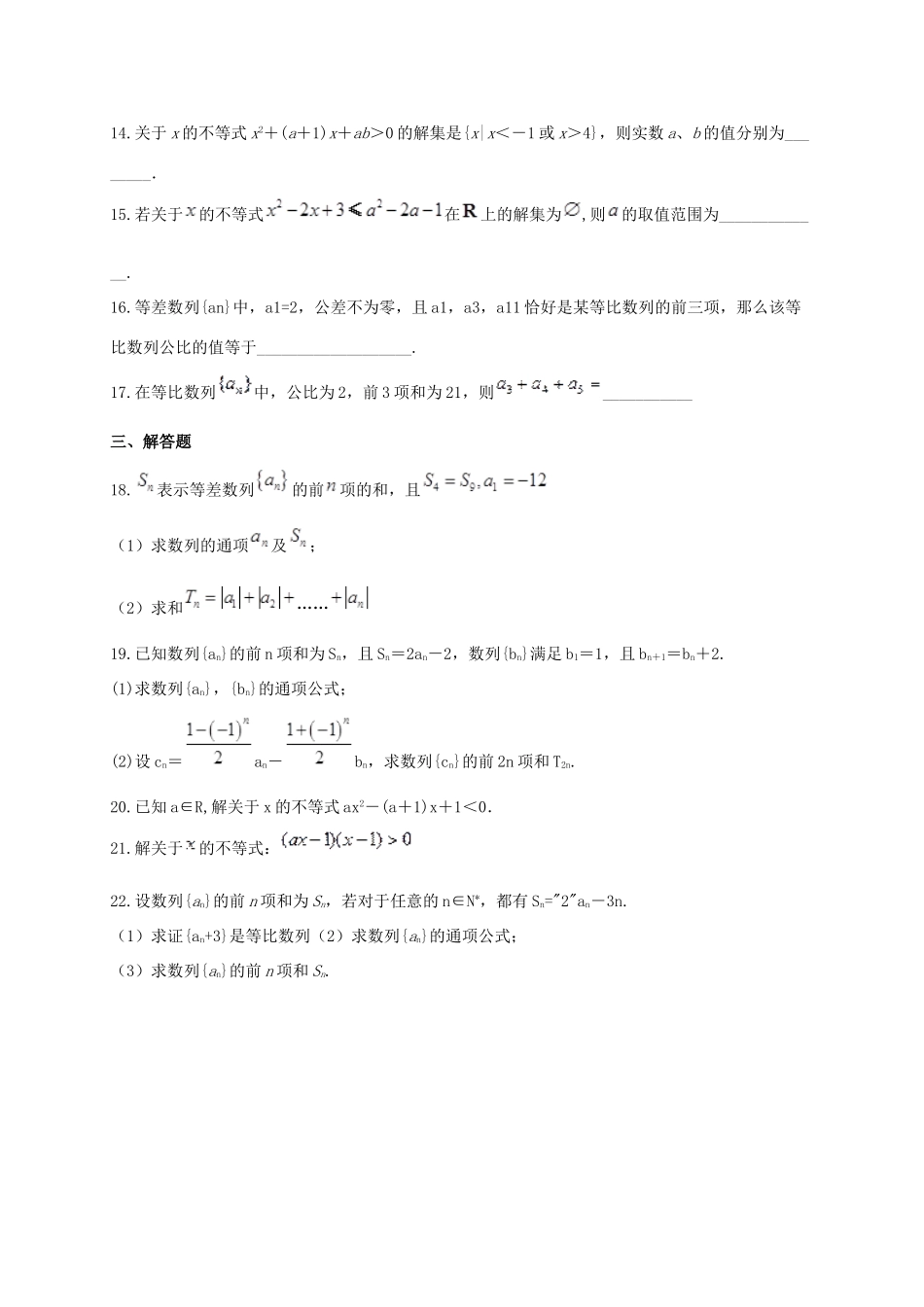 广西钦州市钦州港经济技术开发区高一数学下学期期末考试试题-人教版高一全册数学试题_第3页
