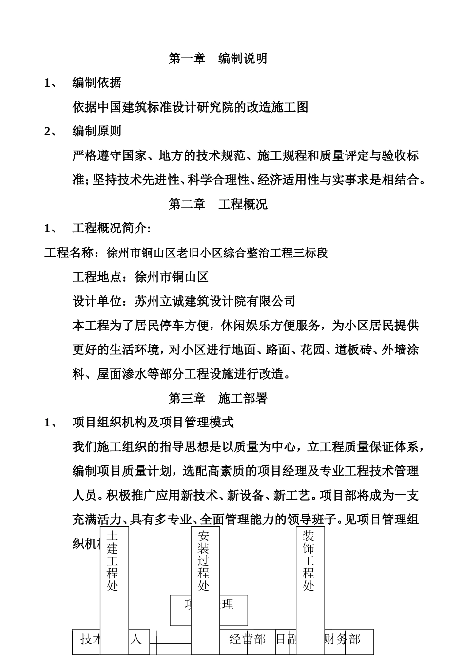 老旧小区改造项目施工组织设计_第3页