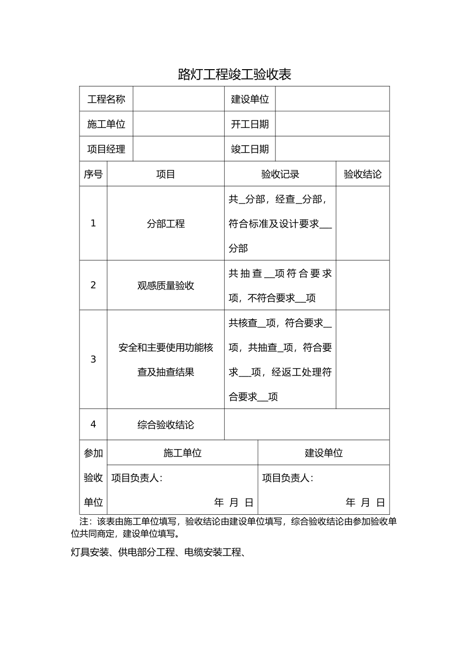 路灯工程竣工验收表_第2页
