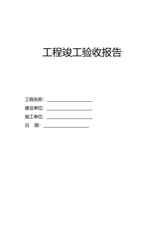 路灯工程竣工验收表