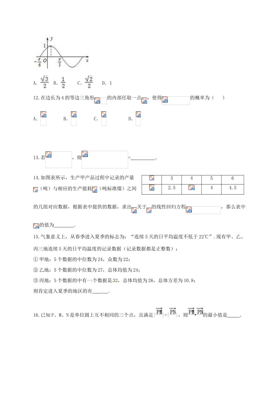 河南省南阳市高一数学下学期期末考试试题-人教版高一全册数学试题_第3页