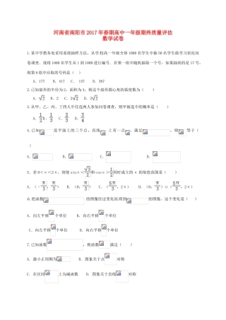 河南省南阳市高一数学下学期期末考试试题-人教版高一全册数学试题