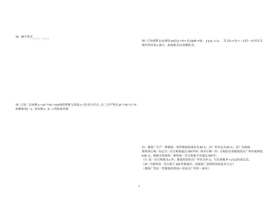 湖南省南岳区一中高三数学文科第一次月考试卷 人教版_第2页